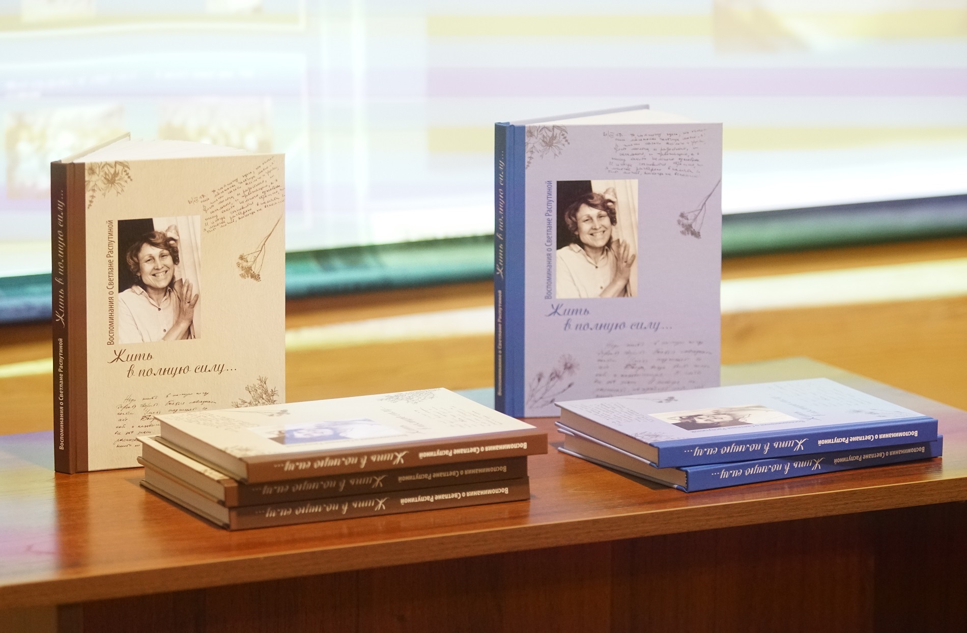 Вышла в свет книга о Светлане Ивановне, супруге писателя Валентина Распутина